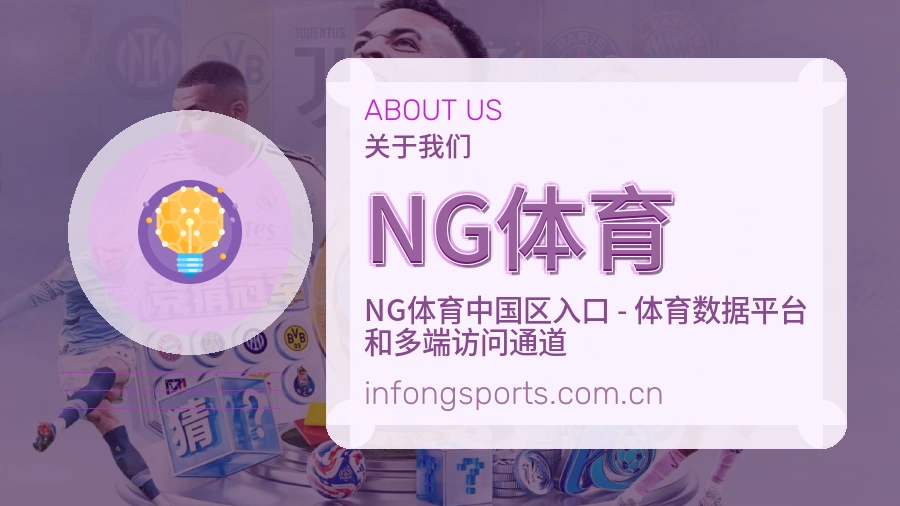 NG体育关于平台与用户服务展示